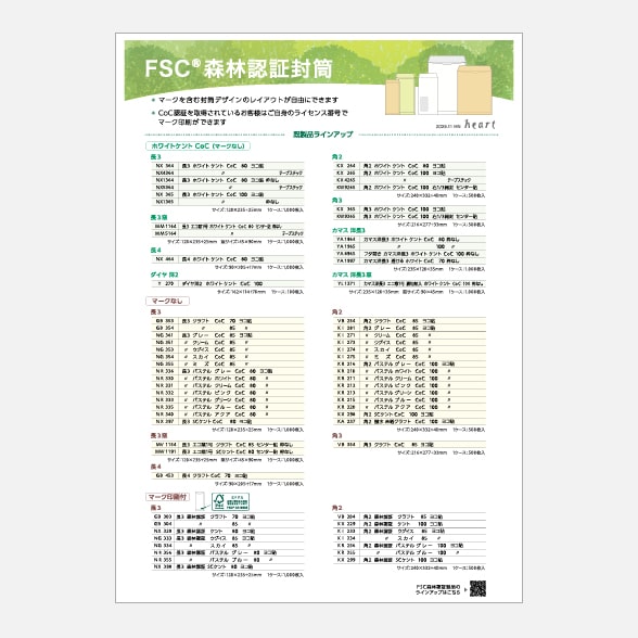 FSC森林認証封筒