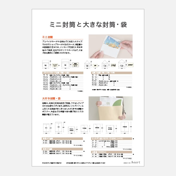 ミニ封筒と大きな封筒・袋