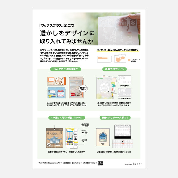 ワックスプラス