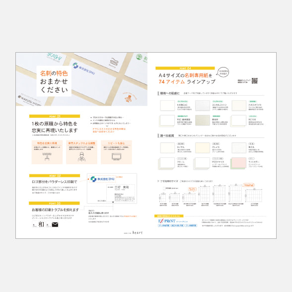 名刺の特色おまかせください