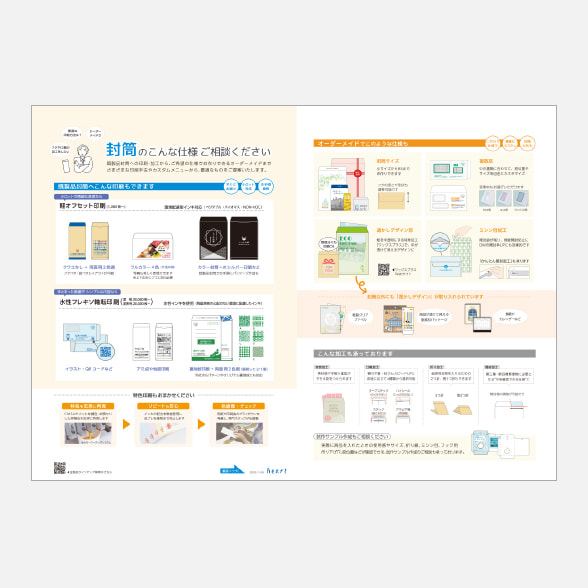 封筒のこんな仕様ご相談ください
