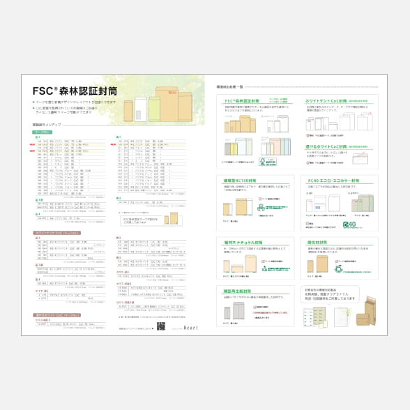 森林認証封筒