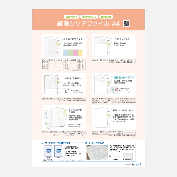 紙製クリアファイルA4