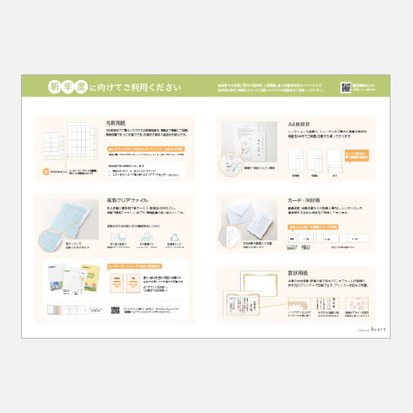 新年度に向けてご利用ください