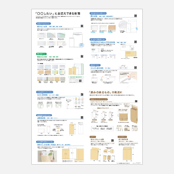 「〇〇したい」にお応えできる封筒