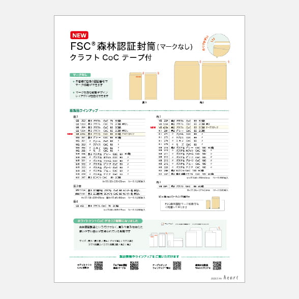 森林認証封筒 クラフトCoC