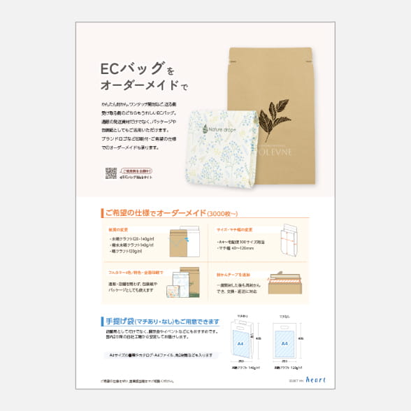 ECバッグ チラシ