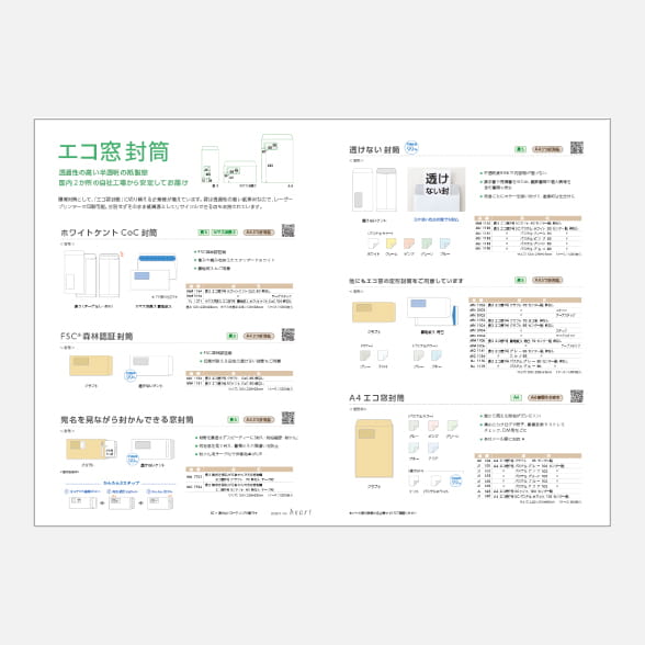 エコ窓封筒