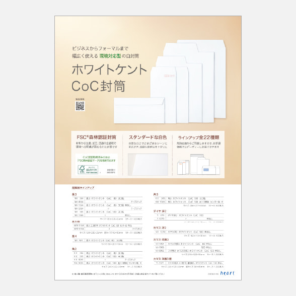 ホワイトケントCoC封筒
