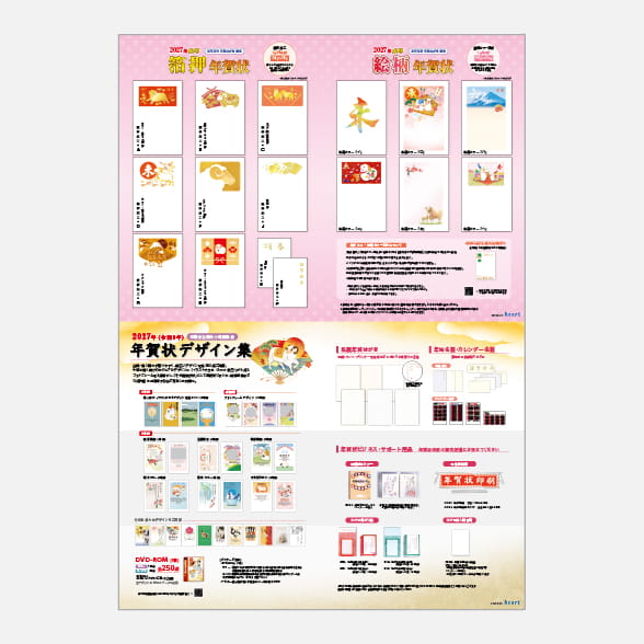 年賀関連商品