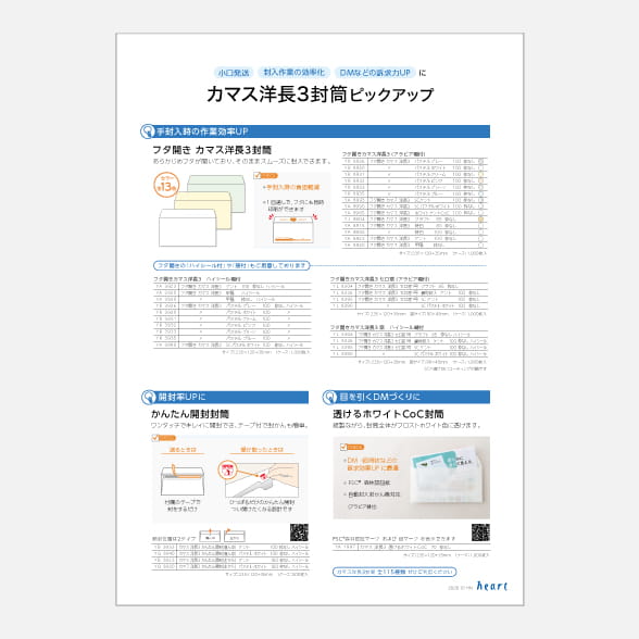 カマス洋長3封筒ピックアップ