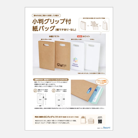 小判グリップ付紙バッグ