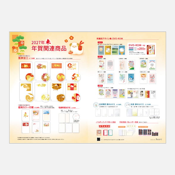2027年未年年賀関連商品