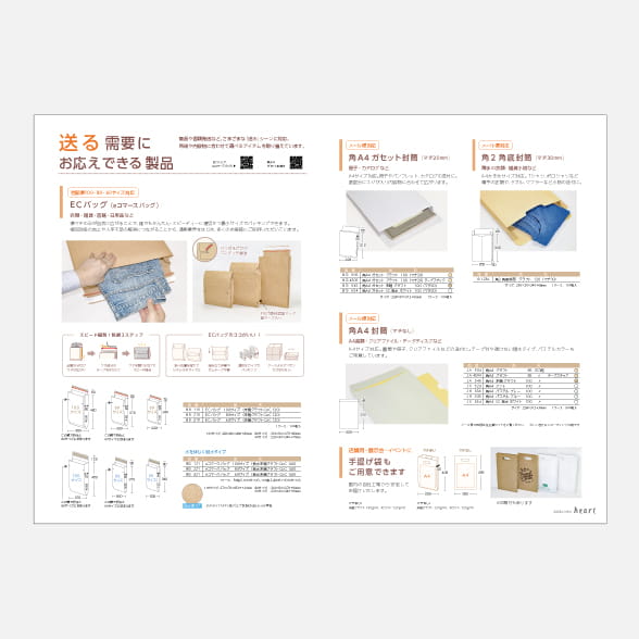 送る需要にお応えできる製品