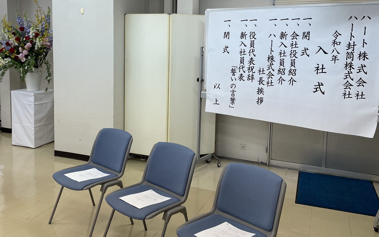 2026年度 ハートグループ入社式