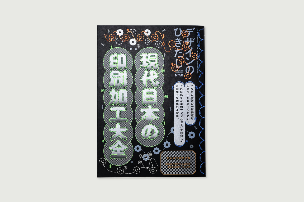 デザインのひきだし50（グラフィック社刊）