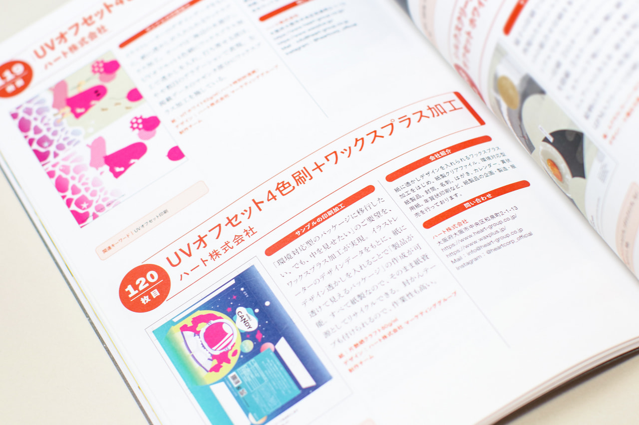 デザインのひきだし50（グラフィック社刊）